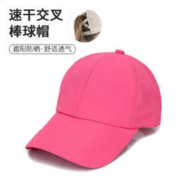 春夏款速干遮阳帽子女士透气网眼棒球帽时尚户外运动交叉马尾帽子