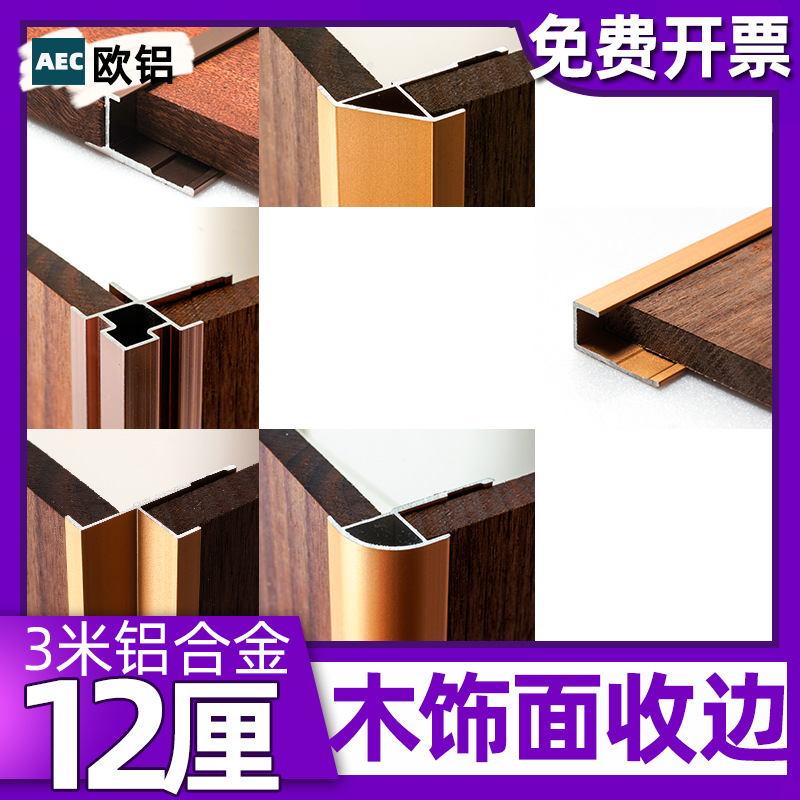 护墙板工字条12厘铝合金收边条12mm阴角条金属条阳角条收口条压条