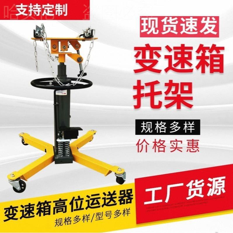 液压顶顶千斤顶汽修波箱托顶工具高位发动机器托架汽保变速箱运送