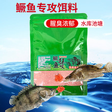 鳜鱼饵料野钓桂鱼专用冬钓大鳜鱼开口饵料桂花鱼浓腥味湖库钓饵
