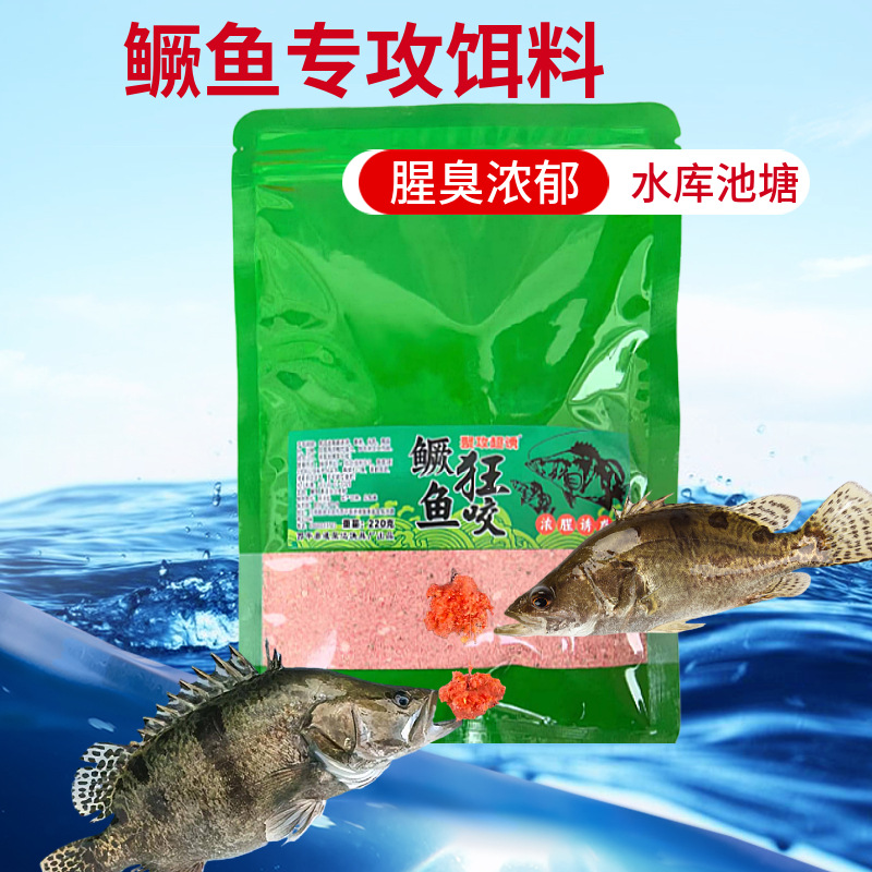 鳜鱼饵料野钓桂鱼专用冬钓大鳜鱼开口饵料桂花鱼浓腥味湖库钓饵