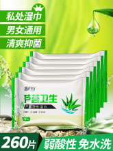 蘆薈小包成人濕巾紙男女便攜房事專用衛生濕巾私處免洗潔陰濕紙巾