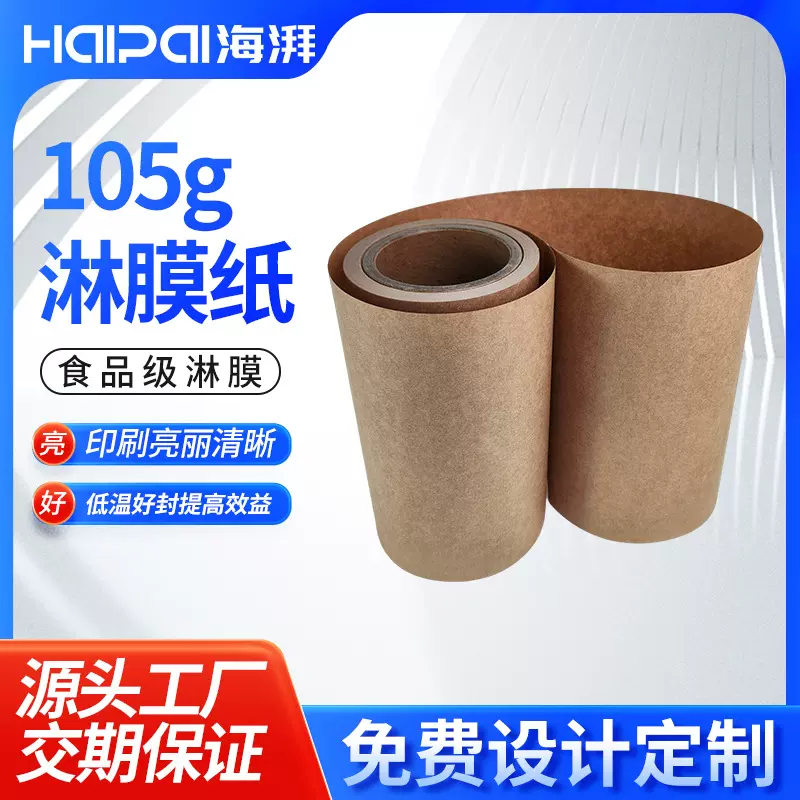 纸杯淋膜纸生产牛皮纸烧烤烧鸡烧鸭油炸食品包装纸一次性淋膜纸