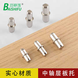中轴层板托橱柜活动隔板铁销钉5厘6厘衣柜孔顶家具配件支撑架板