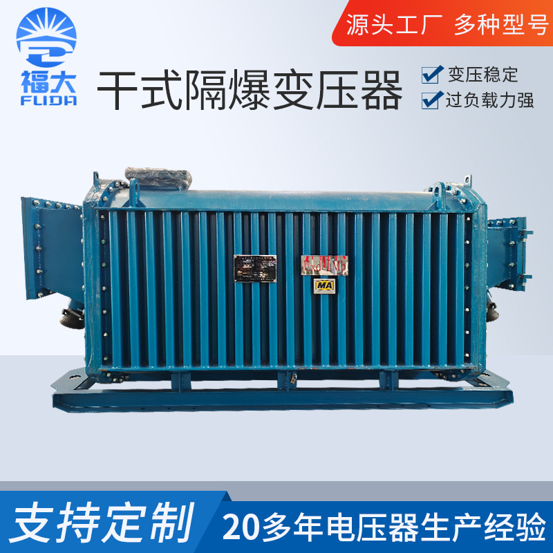 干式隔爆变压器 KBSG-1250/10矿用干式变压器 干式移动变电站山东