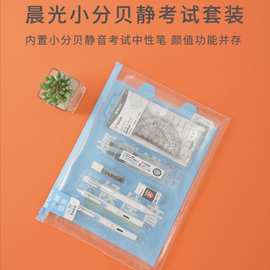 批发P2058静候佳音考试套装小分贝静候佳学生涂卡套装赠奖品礼物