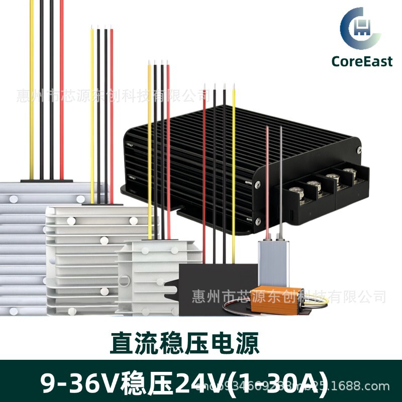 DC 12V24 to 24V regulated vehicle power module DC-DC9V to 36V to 24V vehicle conversion module