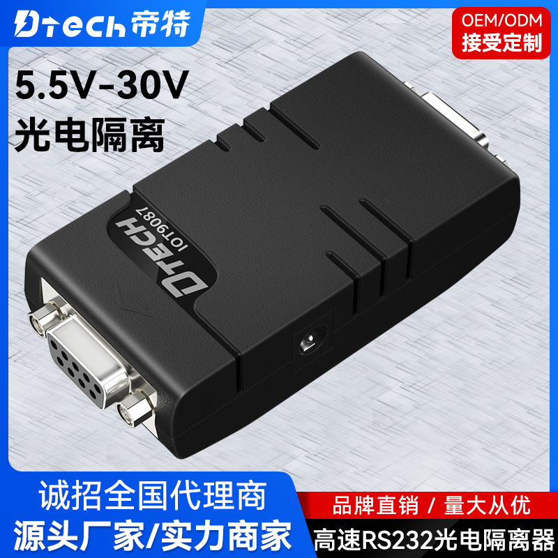 帝特RS232串口光电隔离转换器工业级防雷防浪涌无源高速隔离器232