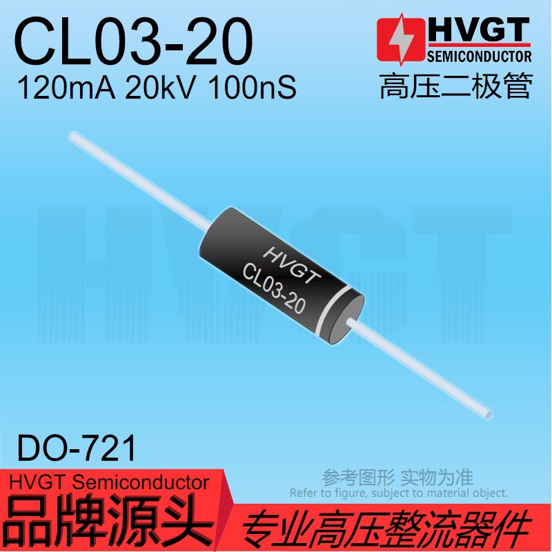 HVGT原装 CL03-20 高压整流二极管 120mA 20KV 100nS高频堆硅粒子
