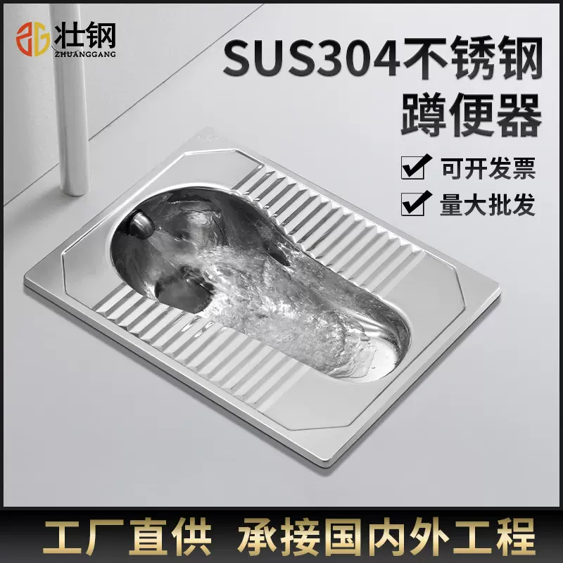 壮钢 304不锈钢蹲便器厂家直销卫生间蹲便蹲坑式蹲便盆防臭蹲便池
