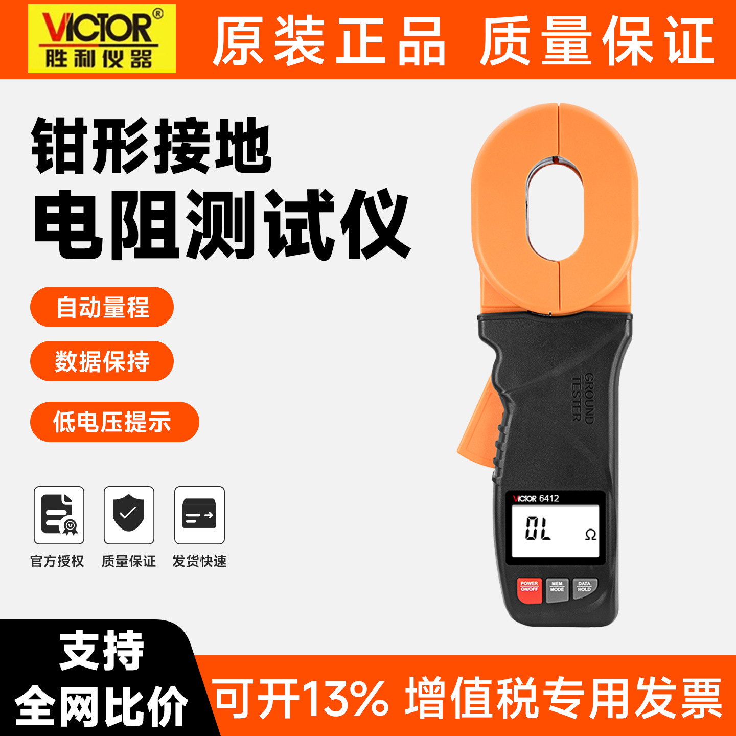 胜利接地电阻测试仪VC6412钳形接地电阻测试仪防雷回路钳型摇表