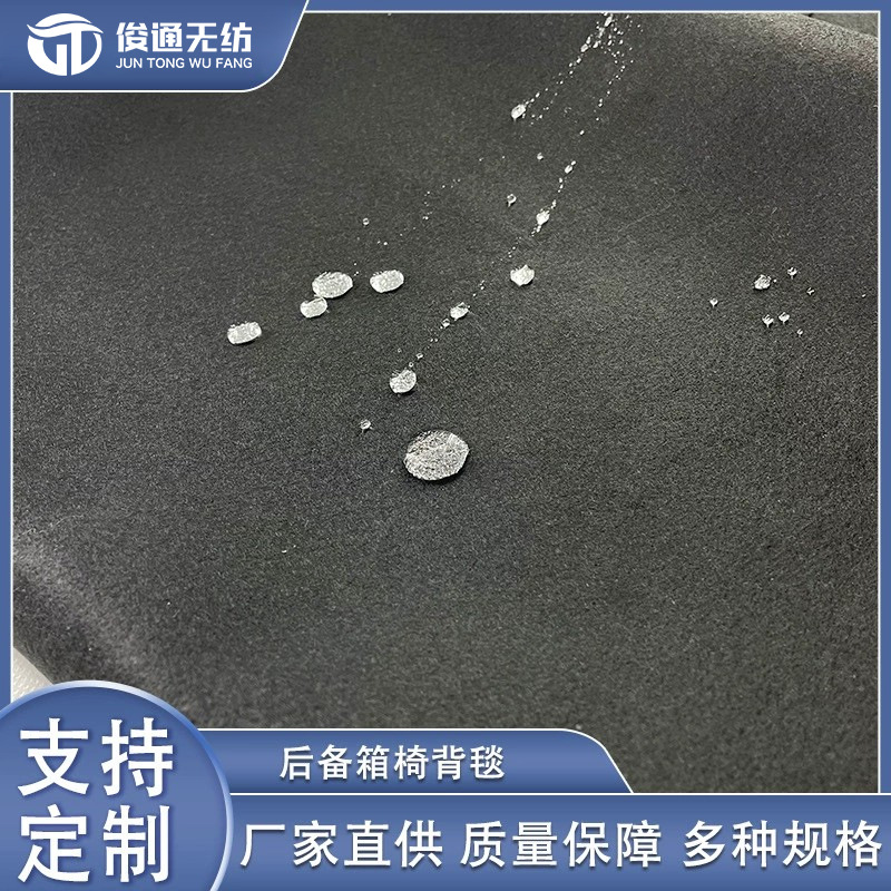 后备箱椅背毯无纺布防水针刺不织布家纺汽车面速干加厚后备箱垫