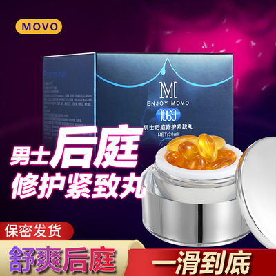 1069男士后庭修护紧致丸MOVO肛门抑菌护理润滑胶囊成人同志用品