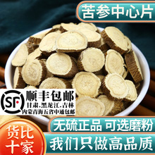 苦参中药材5g克苦参茶苦参粉纯粉苦参根泡水泡脚散装苦参片苦叁