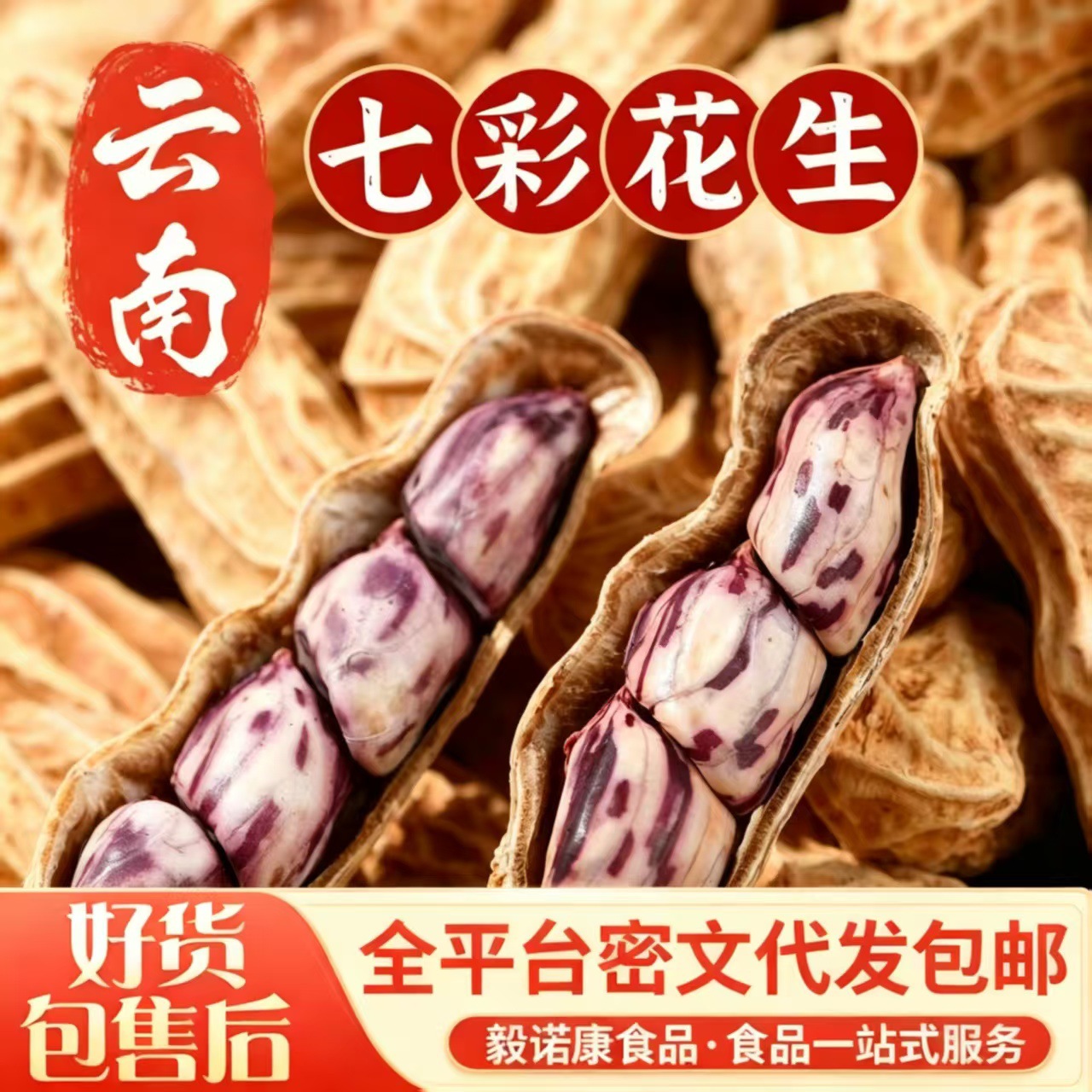 【好吃】带壳咸干七彩花生水煮咸干咸香酥脆炒带壳熟野地花生