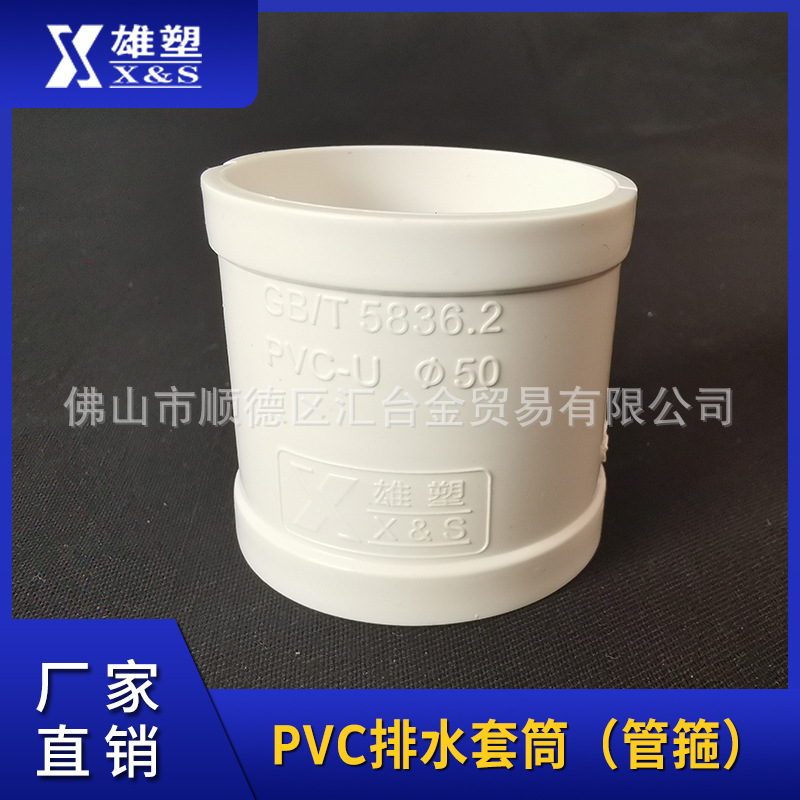广东雄塑PVC-U（32mm-450mm）排水管材配件直通一级代理厂价直销
