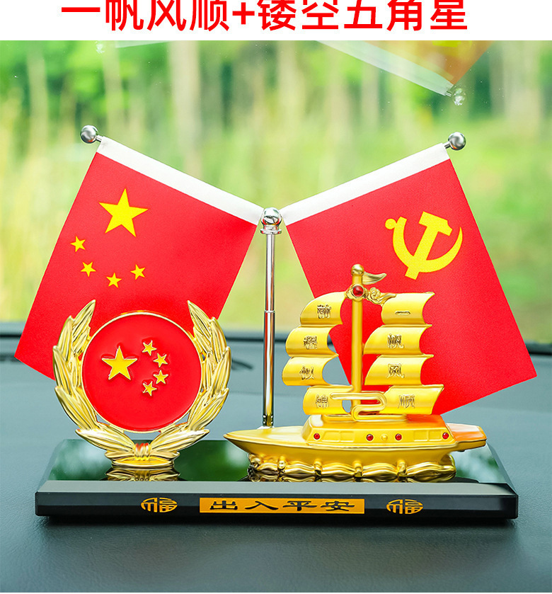 Car Flag Ornaments, Car Decoration, Small Red Flag Souvenirs, Desktop Office Ornaments, Smooth Sailing Perfume Holder
