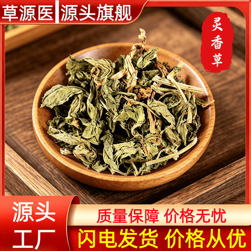 500g of Lingxiangcao (Lingxiang Herb) - Lingxiangcao, Linglingxiang, Aromatic Herb, Lingxiangcao Herbal Medicine - Wholesale and Distribution 500g of Lingxiangcao (Lingxiang Herb) - Lingxiangcao, Linglingxiang, Aromatic Herb, Lingxiangcao Herbal Medicine - Wholesale and Distribution