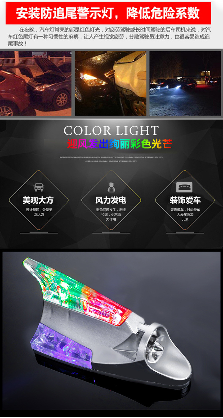 Car Strobe Light Shark Fin Wind Light Colorful Energy-Saving Wind Light Roof Warning Light Anti-Rear Collision Decorative Antenna
