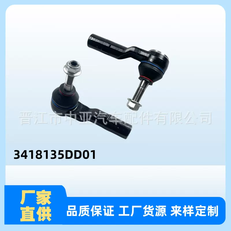 3418135DD01 适用于红旗HS5外球头 L/R 厂家直供