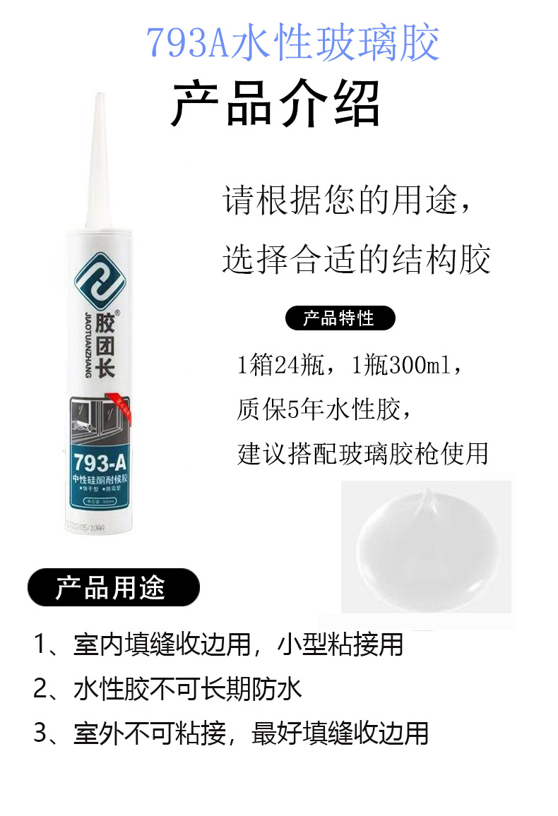 793A [반투명] (영하 5도 이하에서는 촬영하지 마세요!) 수성 실내 코킹 및 엣지 마감, 5년 보증 [2박스 구매시 유리 글루건 + 스크레이퍼 증정]