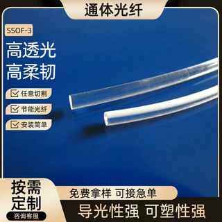 定制ssof-3透明超亮光纤通体发光光纤一芯导光室内室外照明光纤