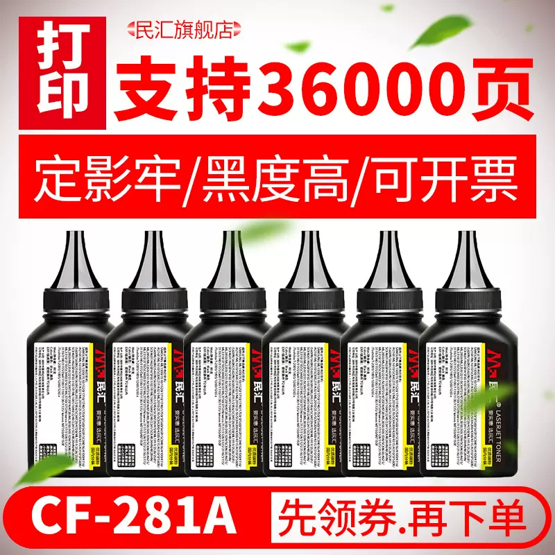 民汇适用惠普M604dn墨粉HP81A CF281A M605dn/n M605x打印机碳粉M