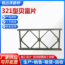 桥梁321型贝雷片钢便桥工程机械配件贝雷架钢桥梁321型贝雷片现货
