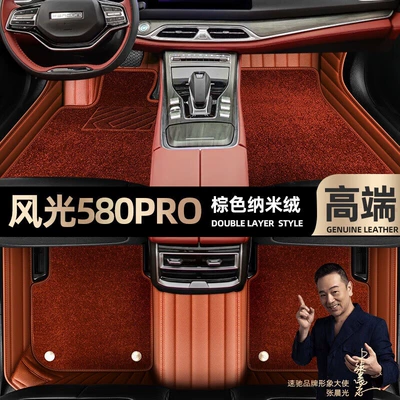 Ayaqaltılar (Kovriklər), Suitable for Dongfeng Fengguang - take-a-photo-of-the-car-model-year-and-leave-a-message-brown-leather-brown-nano-velvet-double-layer-model