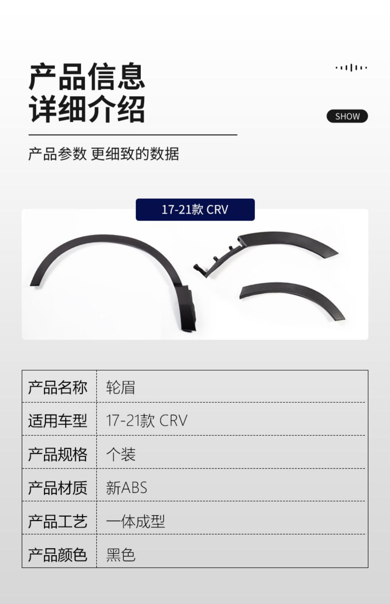Suitable for 1718192021 Honda CRV front and rear wheel eyebrow wheel trim plate leaf plate anti-friction plate