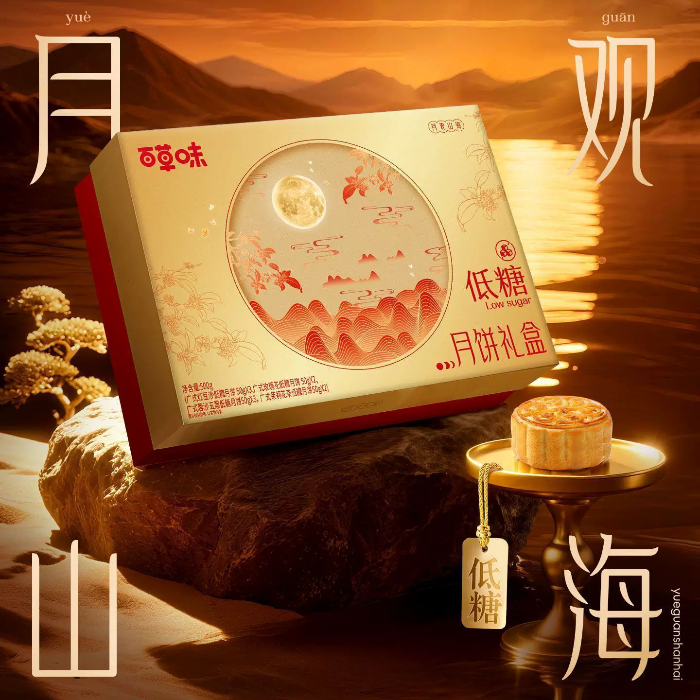 百草味中秋低糖月饼礼盒10只装500g高端品质送礼送长辈精致礼盒装