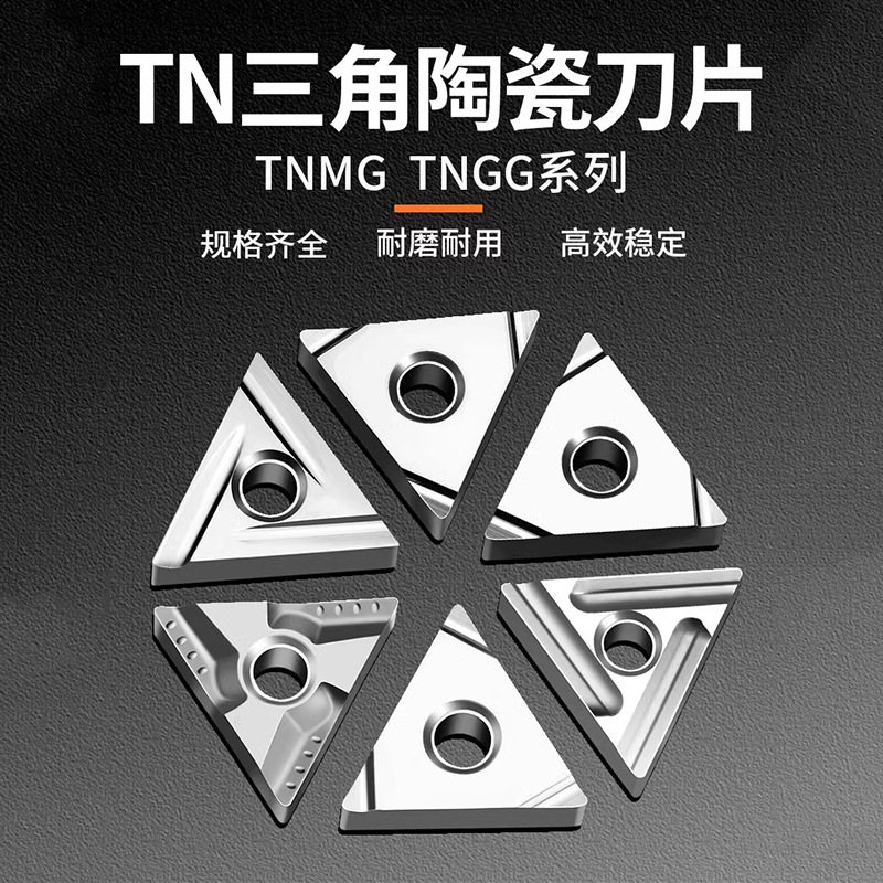 三角形数控刀片TNGG160402R-F金属陶瓷刀粒160404R/L精车外圆刀头