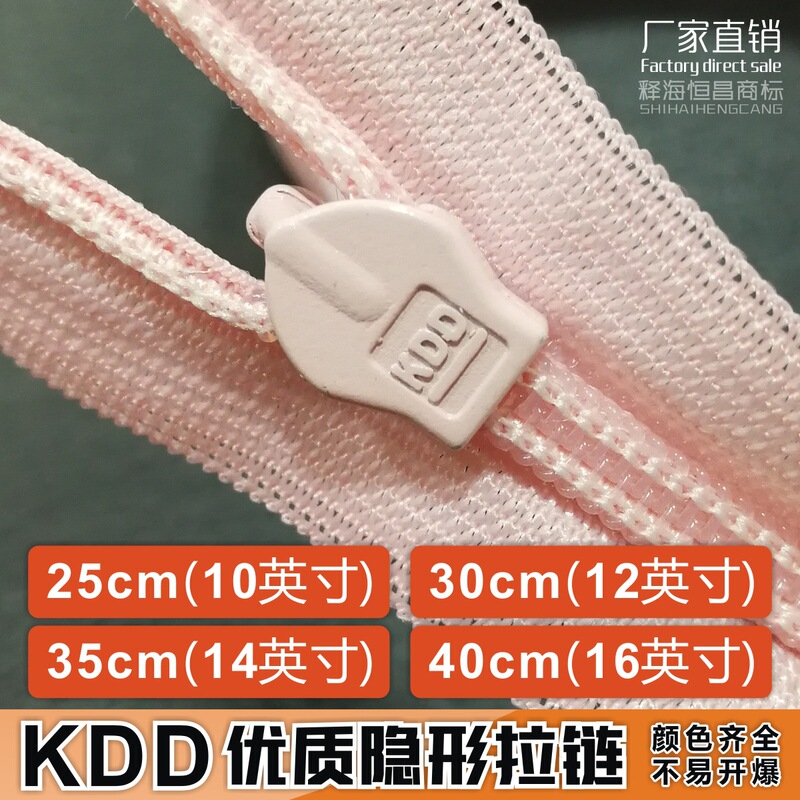 3#KDD lace mesh edge home textile 3 invisible zipper 25cm to 40cm pillow skirt pants explosion-proof invisible zipper