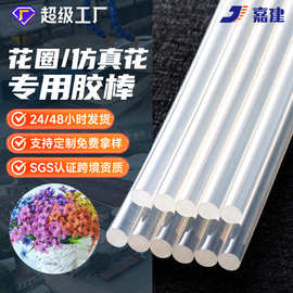 仿真花专用热熔胶超粘透明热熔胶棒高粘环保热熔胶不拉丝胶条批发