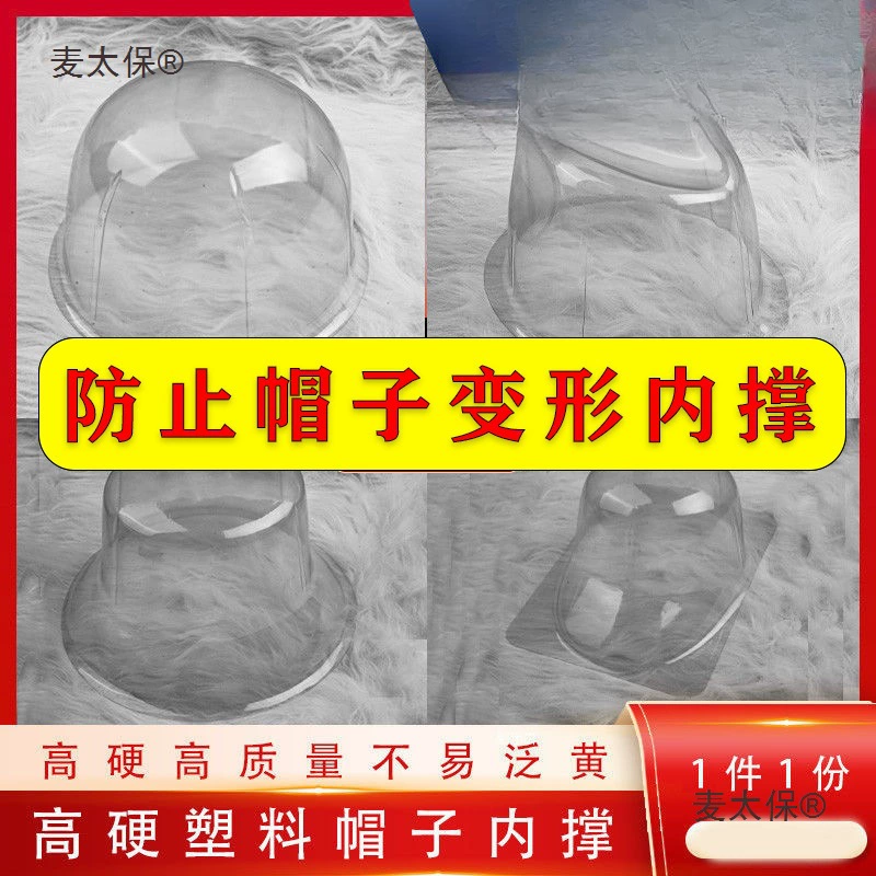 Шляпа, рыбацкая шляпа, внутренняя опора, формирующая пластиковый держатель для шляпы, ремонт, круглая голова, шляпа типа шляпа, бейсбольная кепка, поддержка шляпы Metabo