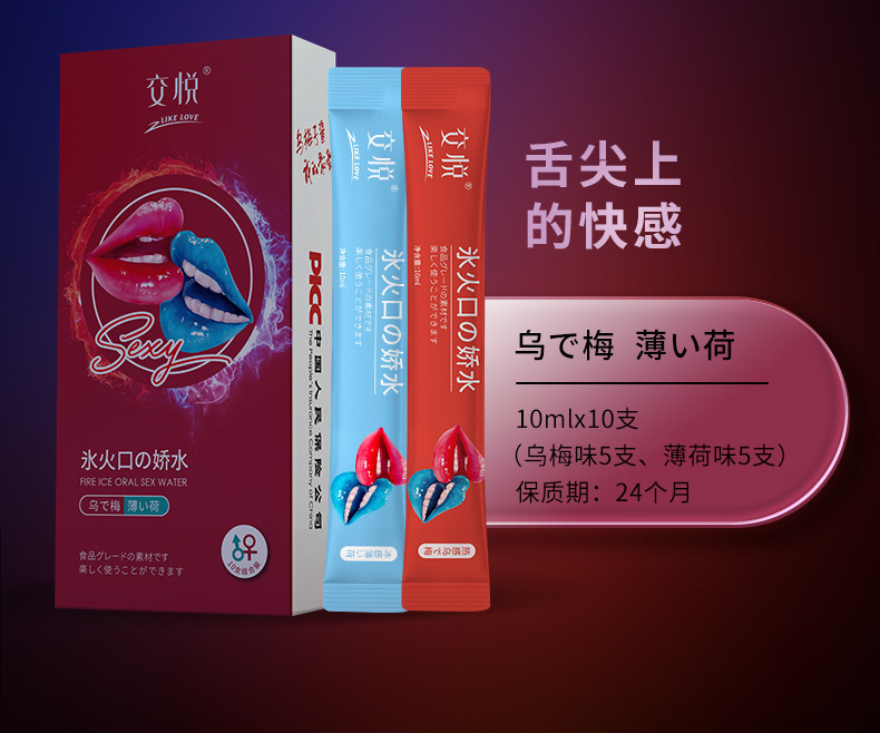 Ice and Fire Oral Lubricant 10ml Sachets, 10-Pack, Rum and Plum Flavors — detail image 27