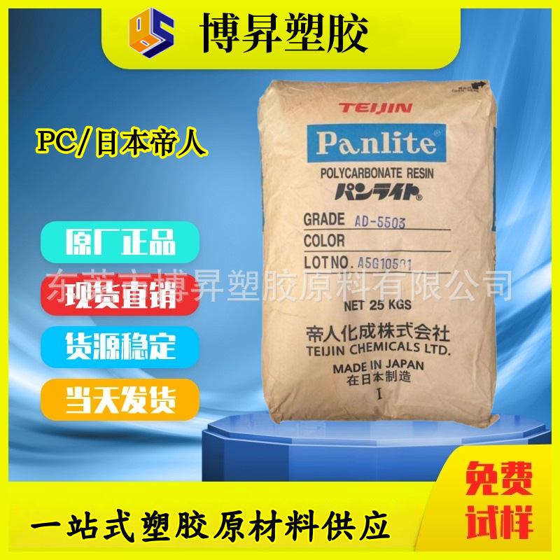 PC 日本帝人 L-1225Y 高透明 抗冲击 易脱模 中粘度 聚碳酸酯