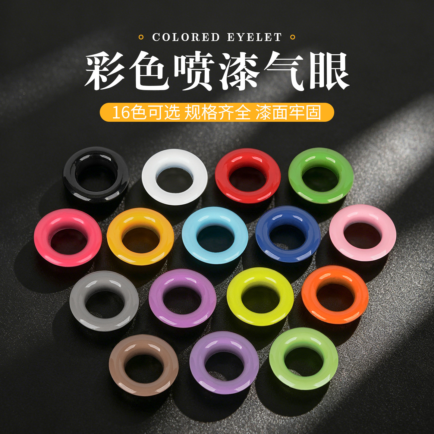 喷漆彩色鸡眼扣鞋眼扣吊牌金属扣眼空心铆钉广告布气眼扣厂家现货