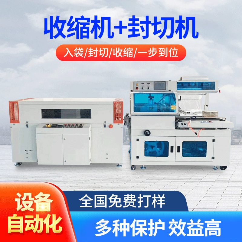 全自动塑封热收缩膜包装机封切机套自动套袋包装机 厂家