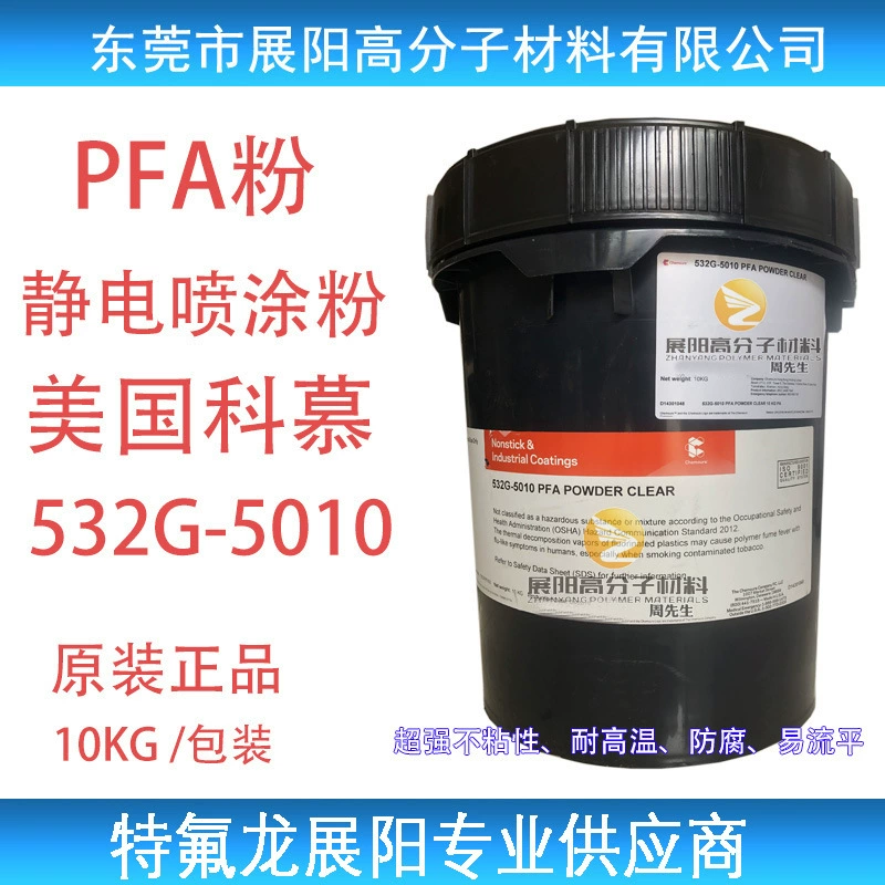 Электростатическое распыление ПОРОШОК Американский Comu Оригинальные товары PFA 532G-5010 ПОРОШОК ОЧИСТИТЬ прозрачный ПОРОШОК