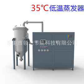 低温蒸发器 低温浓缩器 35度低温蒸馏设备 果汁浓缩机中药浓缩机