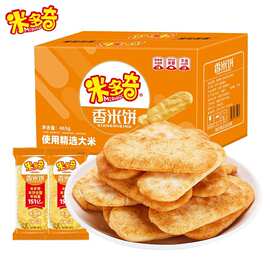 米多奇雪饼香米饼仙贝饼办公室零食休闲食品酥脆咸味解馋整箱批发