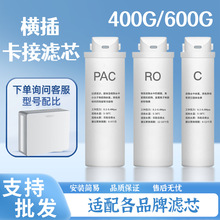 适配华迈P70泉露X4净之泉品牌净水器滤芯集成水路卡扣 4/600G滤芯