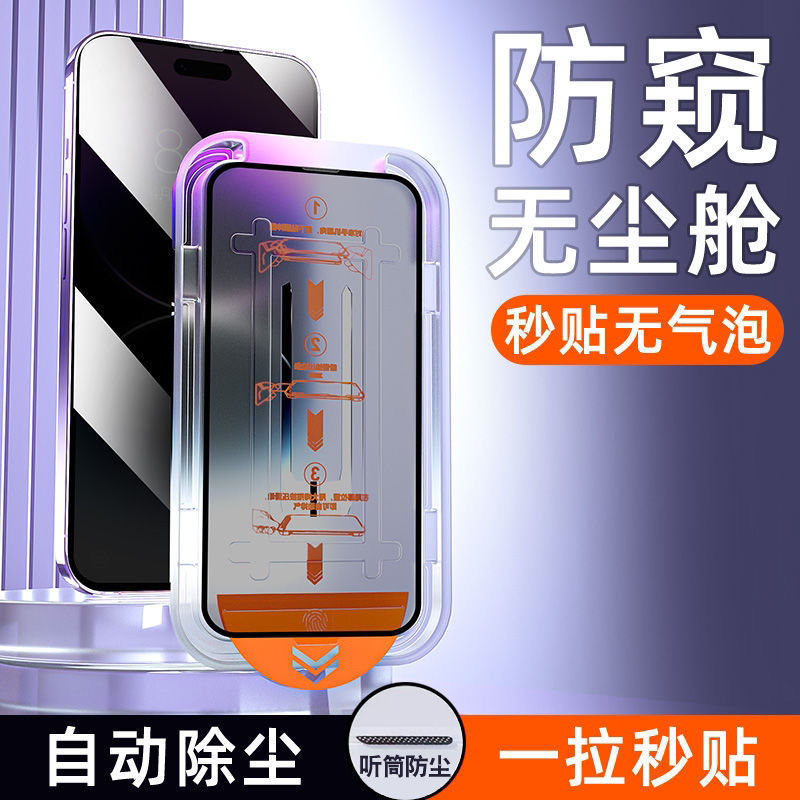 苹果15钢化膜iPhone16promax/13/12无尘仓防窥11防爆手机秒贴盒14|undefined