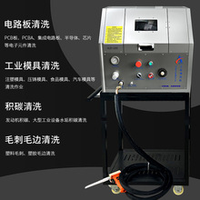 干冰清洗机PCBA助焊剂松香清洗工业模具精密零件塑胶注塑冲压件