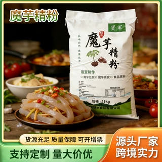 可贴牌食用魔芋精粉商用大袋魔芋豆腐原料OEM制作魔芋丝魔芋粉