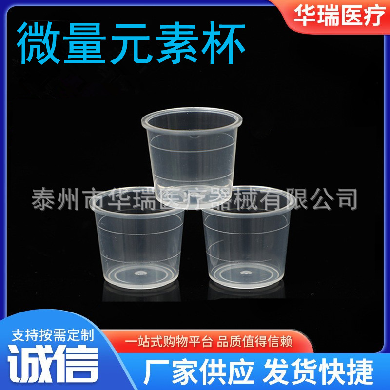 微量元素杯 样品杯 采样杯 500只/袋