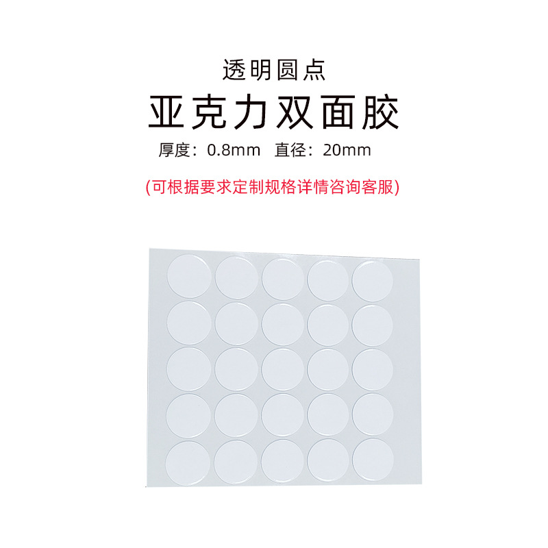 Pegamento acrílico de doble cara sin costuras, pegamento redondo, pegamento de punto redondo, dispensador de bricolaje hecho a mano, troquelado de pegamento de doble cara nano al por mayor