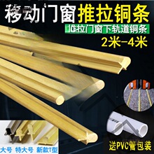铜条轨道推拉门全铜移门下轨铜条轨道实心黄铜下滑下轨道铜麦太保