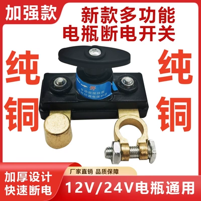 Car Battery Switch, Pure Copper Battery Switch, Power Protector, Anti-Leakage, Anti-Drainage for Car Use